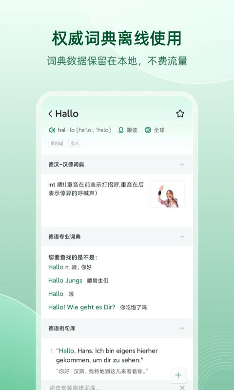 德语助手app下载,德语助手,德语app,翻译助手app
