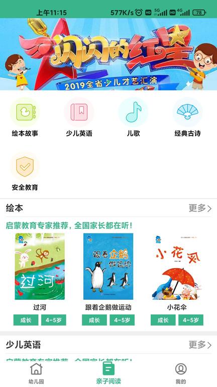 幼儿宝官方版下载,幼儿宝,教育app