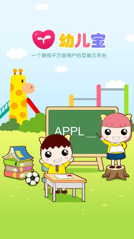 幼儿宝官方版下载,幼儿宝,教育app