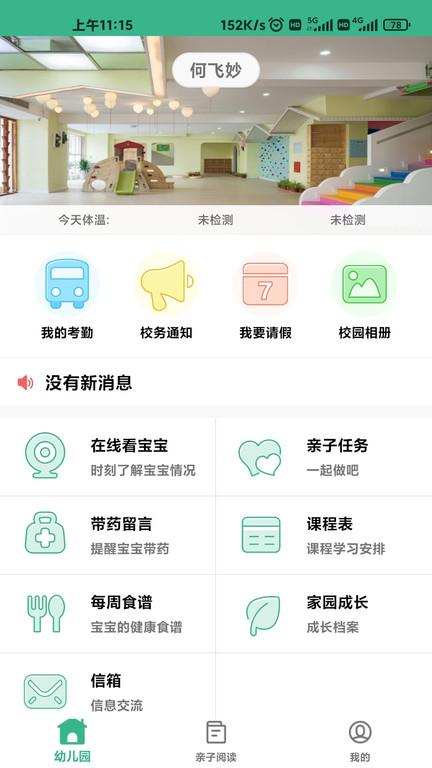 幼儿宝官方版下载,幼儿宝,教育app