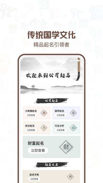 公司注册起名app下载,公司注册起名,起名app