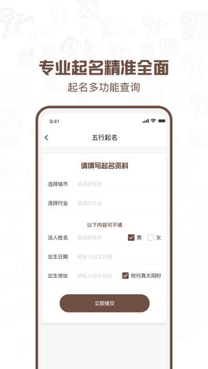 公司注册起名app下载,公司注册起名,起名app