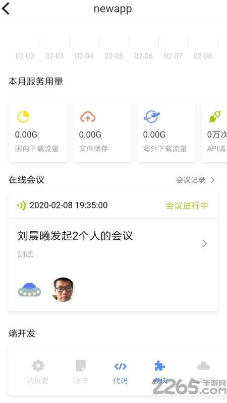 apicloud助手app下载,apicloud助手,项目app,办公app