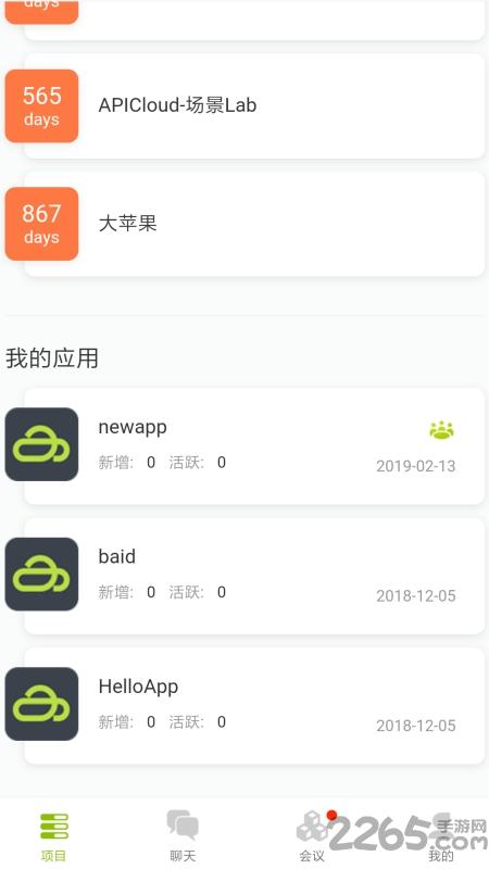 apicloud助手app下载,apicloud助手,项目app,办公app