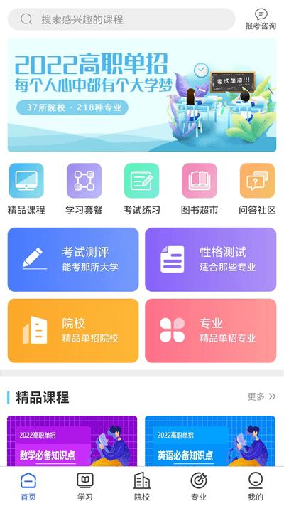 单招考试宝典软件官方版下载,单招考试宝典,备考app,学习app