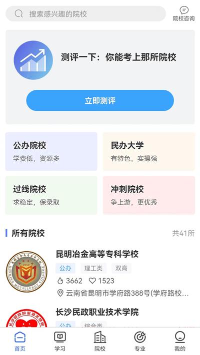 单招考试宝典软件官方版下载,单招考试宝典,备考app,学习app