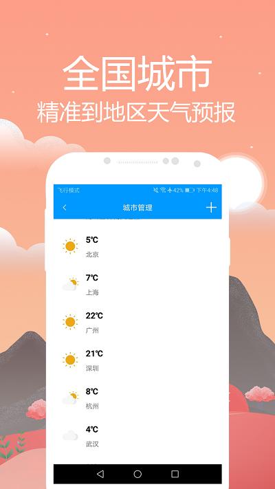 天气预报通软件下载,天气预报通,天气预报,气象app