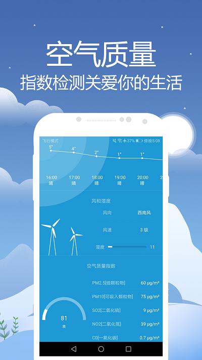 天气预报通软件下载,天气预报通,天气预报,气象app