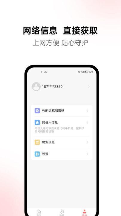 火星公寓智能家居管理平台下载,火星公寓,家居管理app