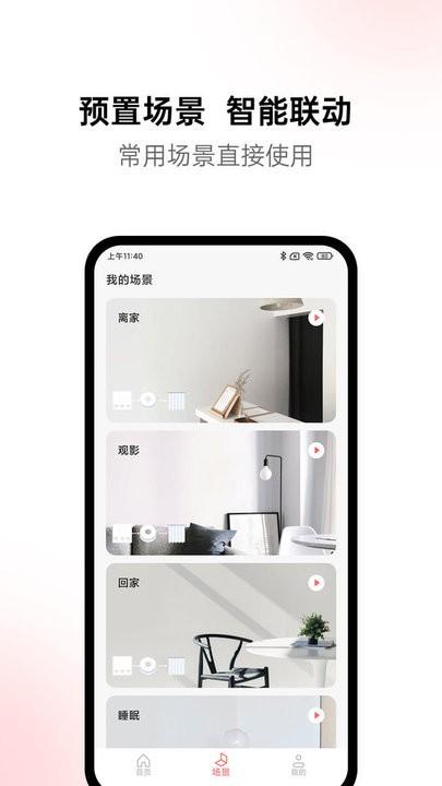 火星公寓智能家居管理平台下载,火星公寓,家居管理app