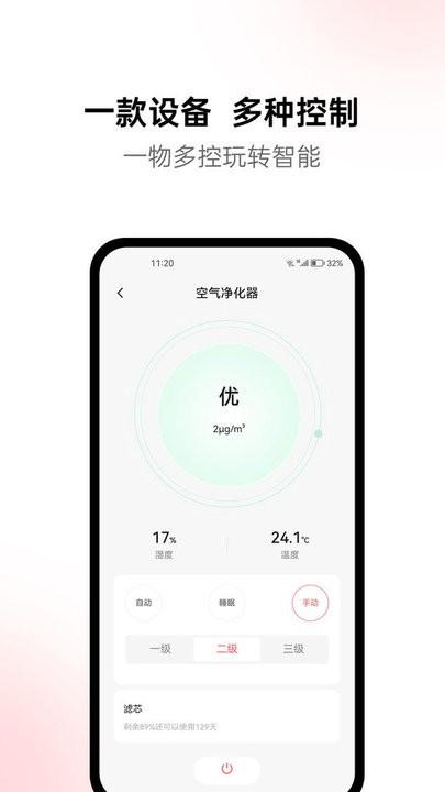火星公寓智能家居管理平台下载,火星公寓,家居管理app