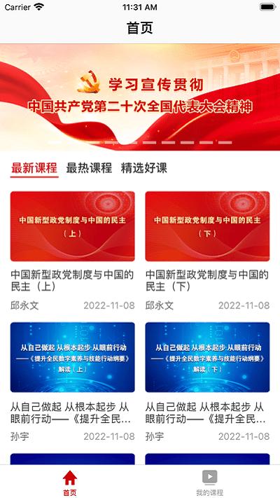 京工干教网app下载,北京干教网,职工教育app,北京工会app