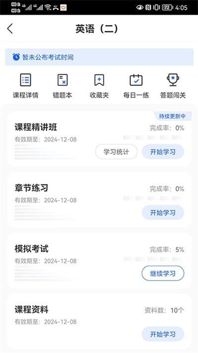 自考大题库app下载,自考大题库,自考app,题库app