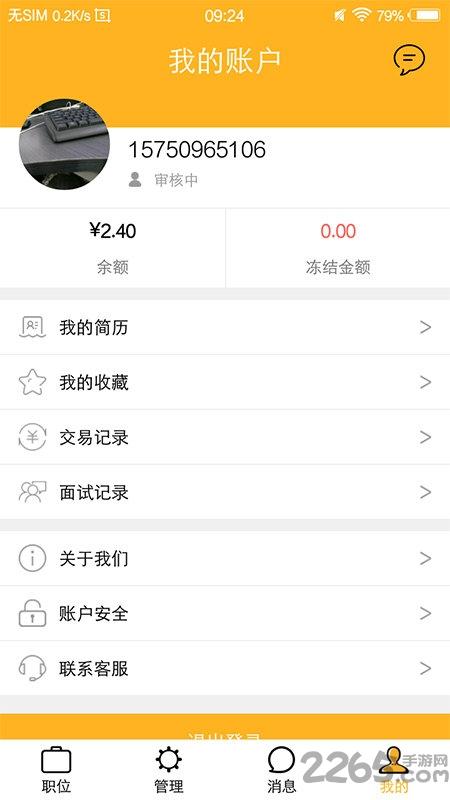君臣论臣子app下载,君臣论,求职app,工作app