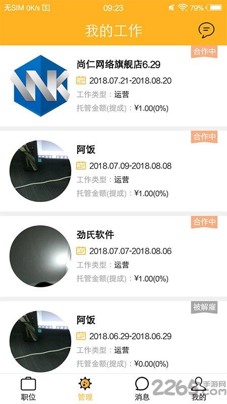 君臣论臣子app下载,君臣论,求职app,工作app