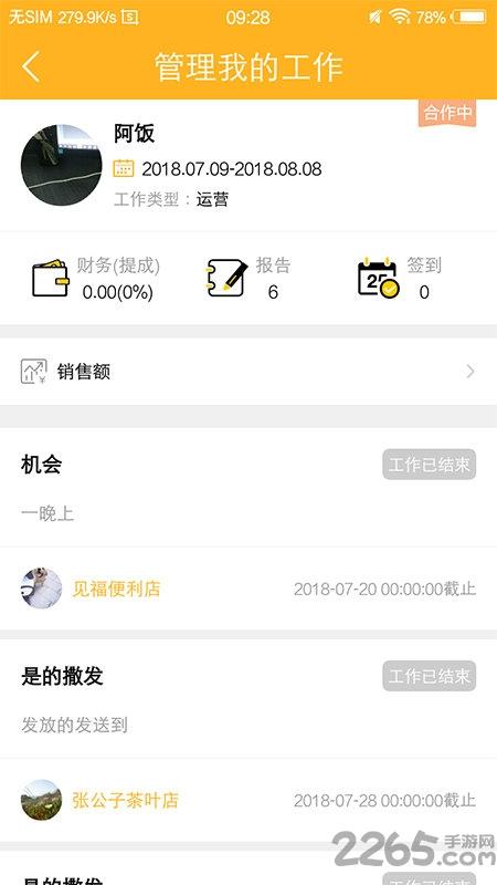 君臣论臣子app下载,君臣论,求职app,工作app