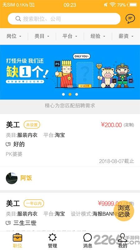 君臣论臣子app下载,君臣论,求职app,工作app