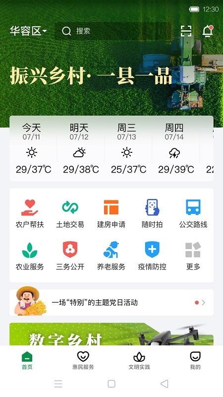 容e办官方版下载,容e办,惠民服务app