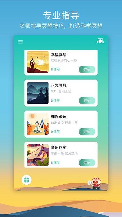8分钟冥想app下载,8分钟冥想,冥想app,睡眠app
