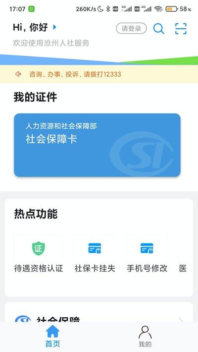 沧州人社局2024手机版下载,沧州人社,社保app,沧州app