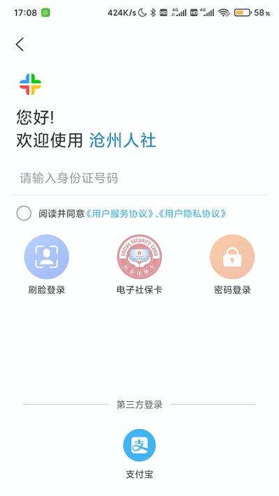 沧州人社局2024手机版下载,沧州人社,社保app,沧州app