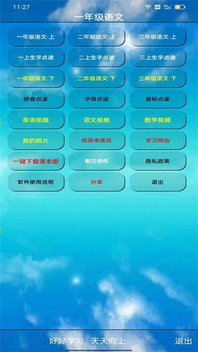 一年级语文听读官方版下载,一年级语文听读,语文app,学习app