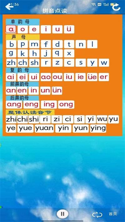 一年级语文听读官方版下载,一年级语文听读,语文app,学习app