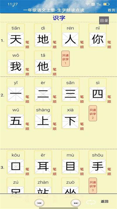 一年级语文听读官方版下载,一年级语文听读,语文app,学习app