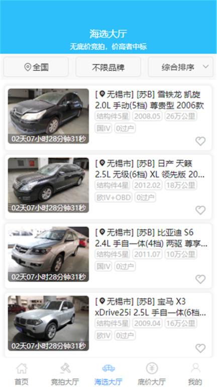 共享拍车官方版下载,共享拍车,二手车app,拍车app