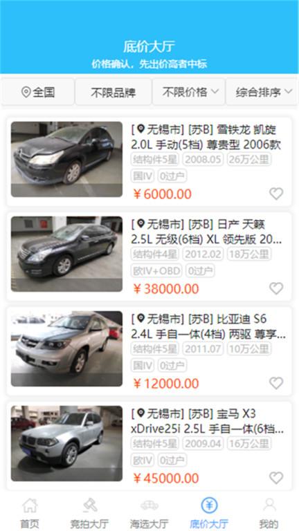 共享拍车官方版下载,共享拍车,二手车app,拍车app