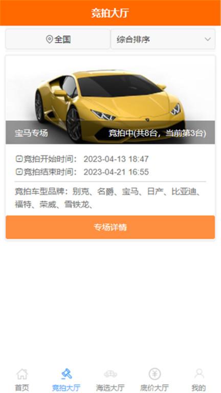 共享拍车官方版下载,共享拍车,二手车app,拍车app