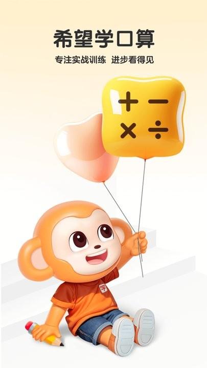 希望学口算手机版下载,希望学口算,数学app