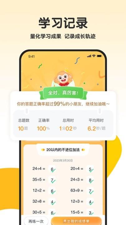 希望学口算手机版下载,希望学口算,数学app