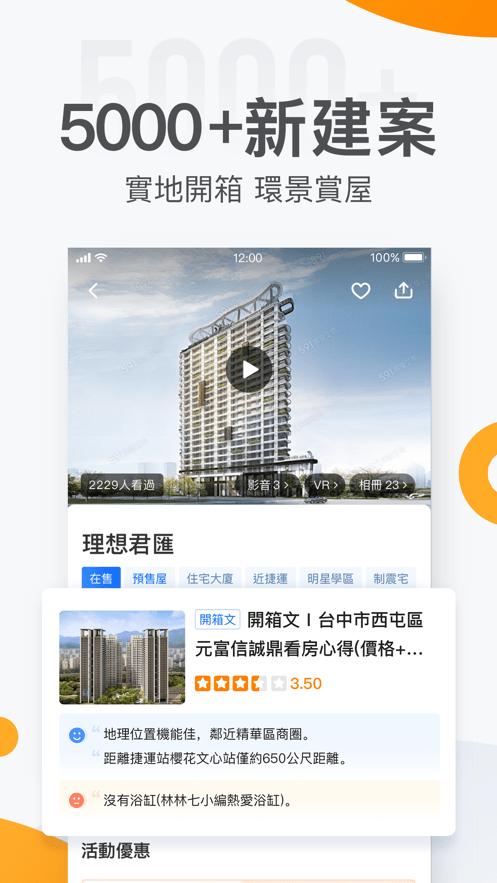 591房屋交易台湾app下载,591房屋交易,买房app,房产app,台湾app
