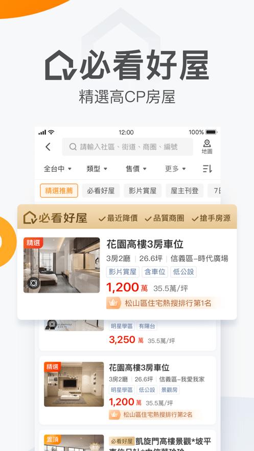 591房屋交易台湾app下载,591房屋交易,买房app,房产app,台湾app