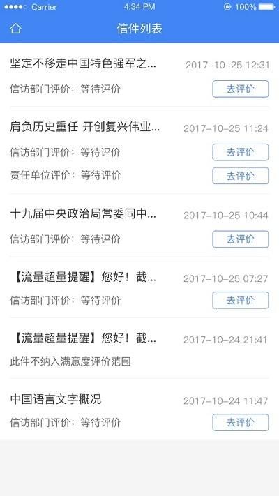 北京信访平台手机版下载,北京信访,政务app,资讯app