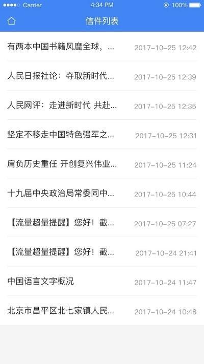 北京信访平台手机版下载,北京信访,政务app,资讯app