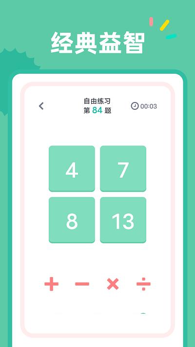 24点口算app下载,24点口算,数学app,口算app