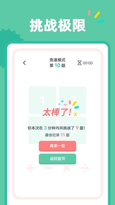 24点口算app下载,24点口算,数学app,口算app