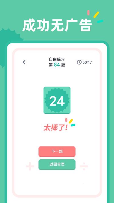 24点口算app下载,24点口算,数学app,口算app