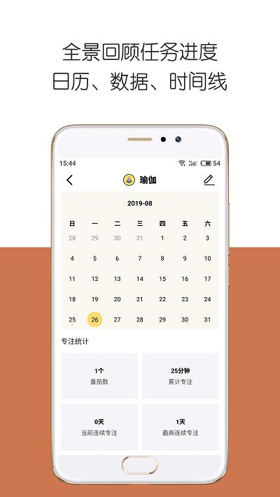 iday软件下载,iday,计划app