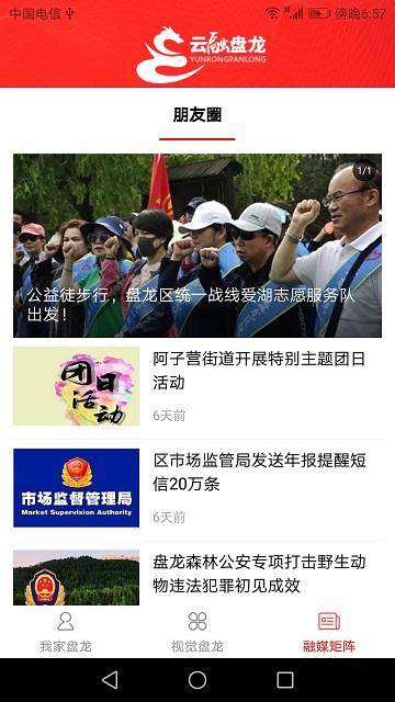 掌上盘龙官方版(改名云融盘龙)下载,掌上盘龙,新闻app,资讯app
